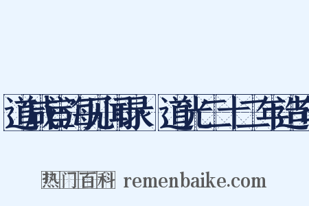 道咸宦海见闻录·道光二十二年造句是什么意思的图片